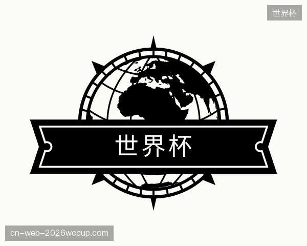 关于世界杯官方